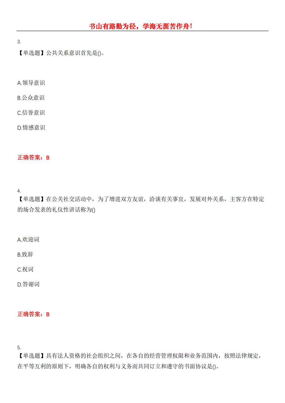 2023年自考专业(公共关系)《公共关系写作》考试全真模拟易错、难点汇编第五期（含答案）试卷号：21_第2页