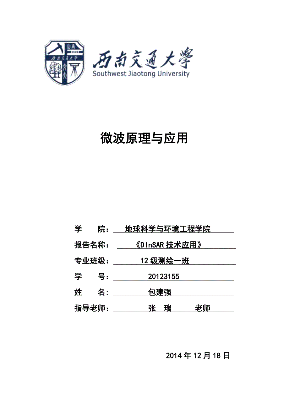 应用SARscape对伊朗巴姆地震做形变分析.doc_第1页