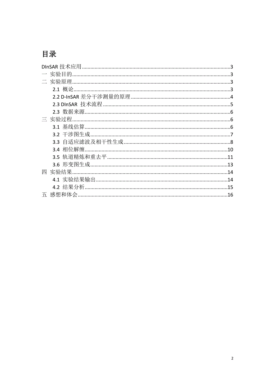 应用SARscape对伊朗巴姆地震做形变分析.doc_第2页