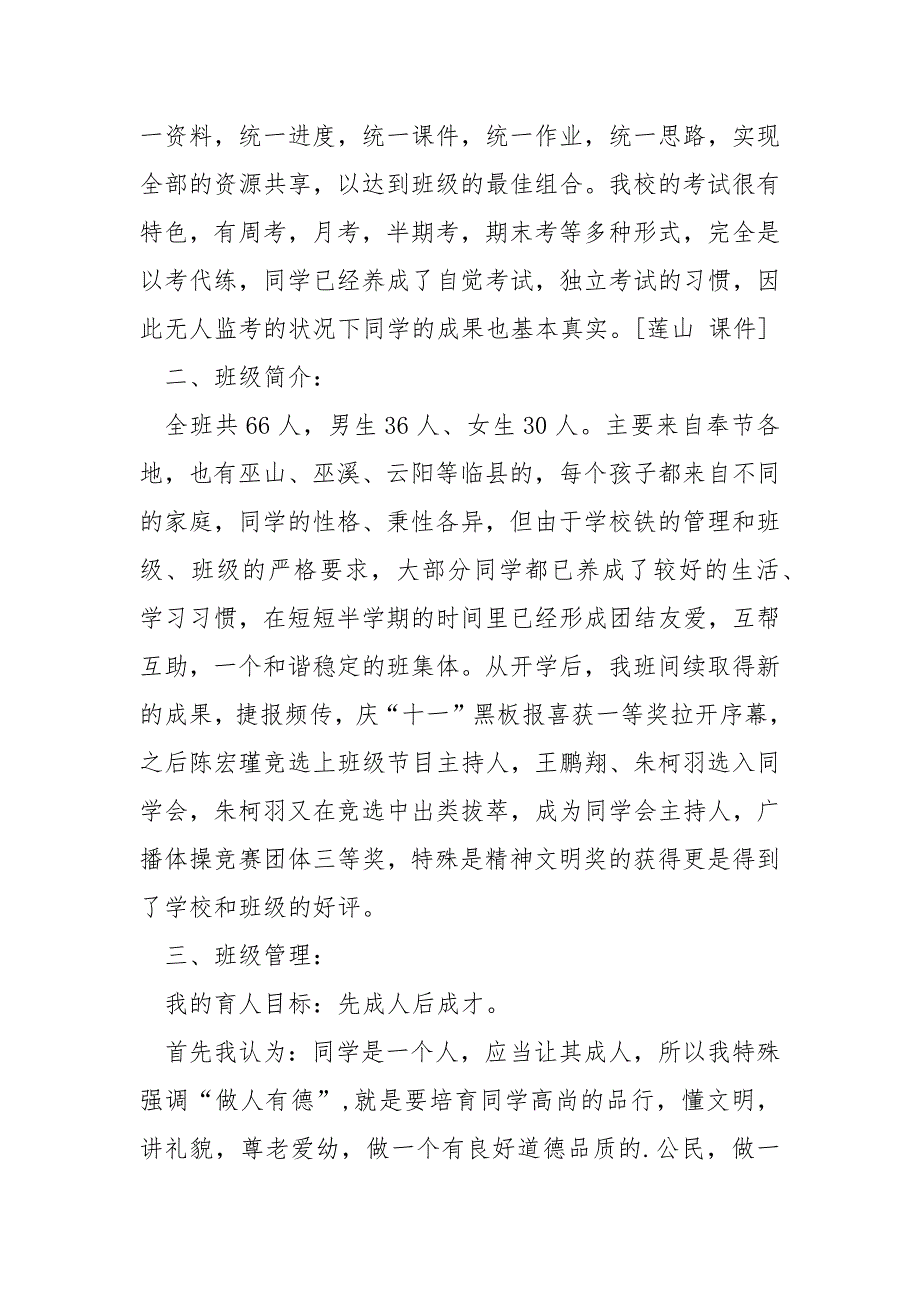 初一数学练习题-初一家长会班主任发言稿.docx_第2页