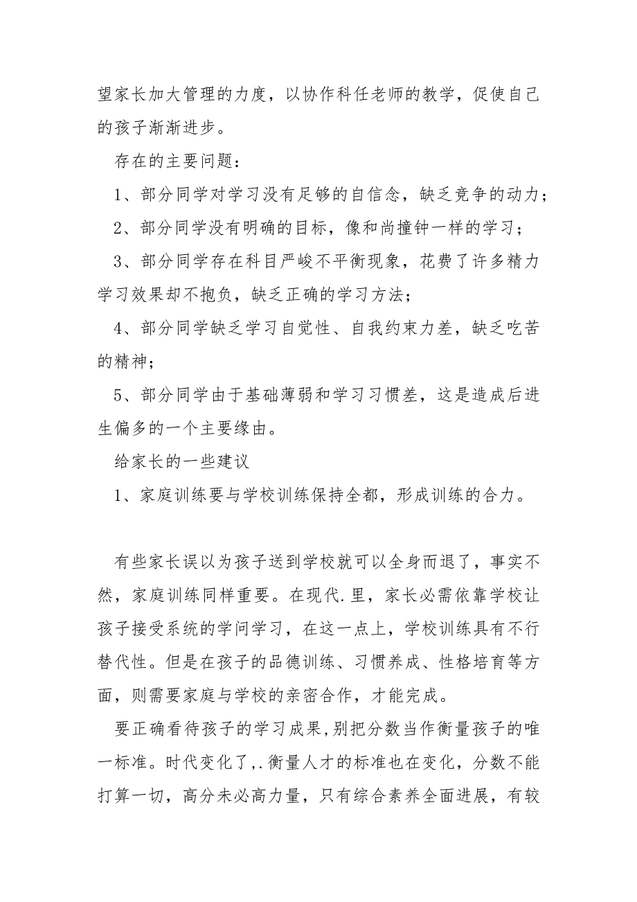 初一数学练习题-初一家长会班主任发言稿.docx_第4页