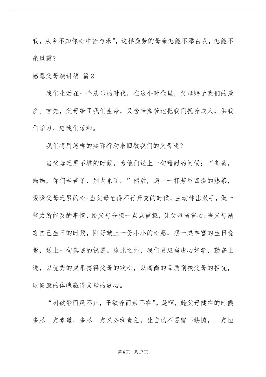 关于感恩父母演讲稿七篇_第4页