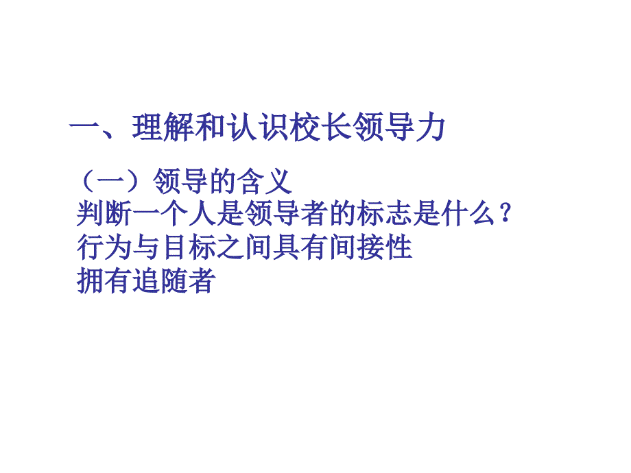 校长领导力开发与提升_第4页