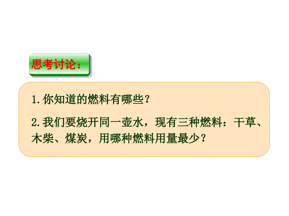 初中物理九年级第十六章热机课件_第3页