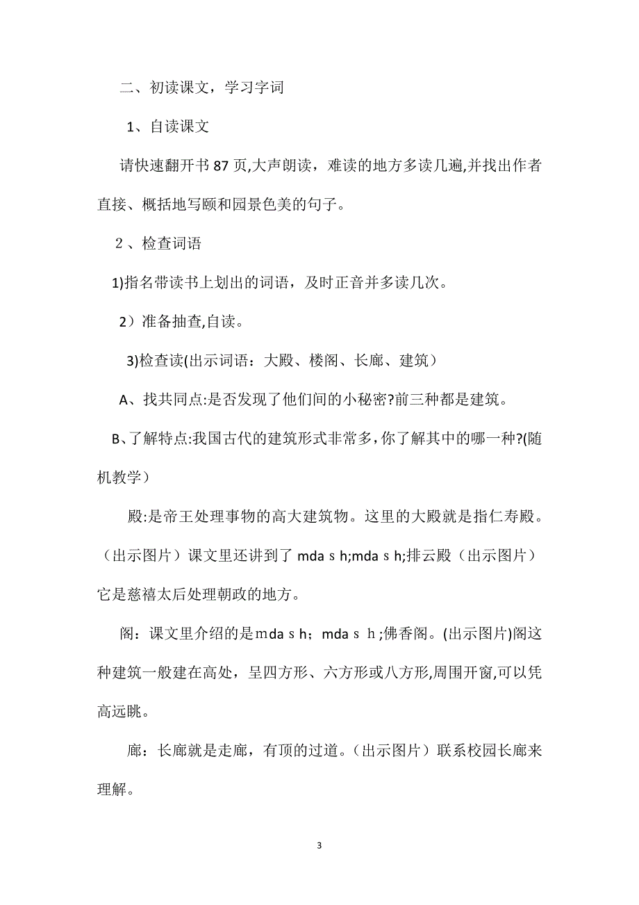 四年级语文上册教案颐和园_第3页