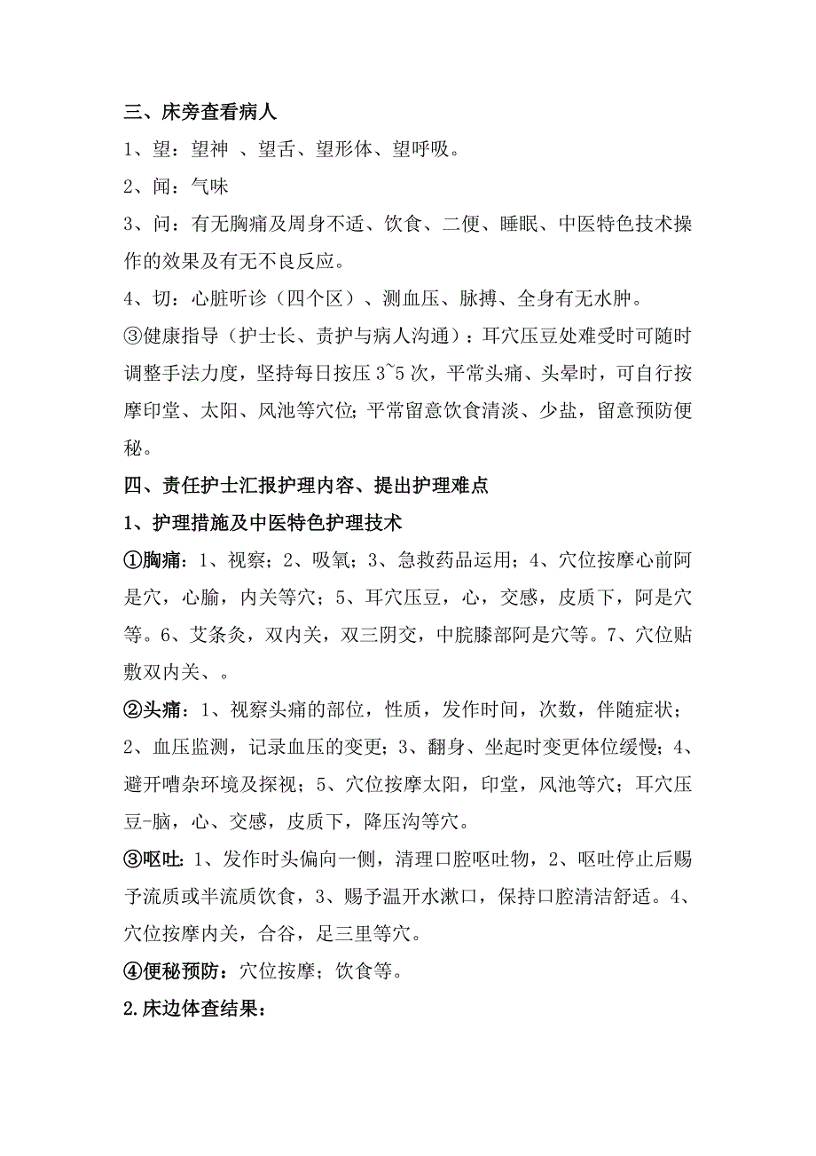 胸痹病人业务查房_第2页