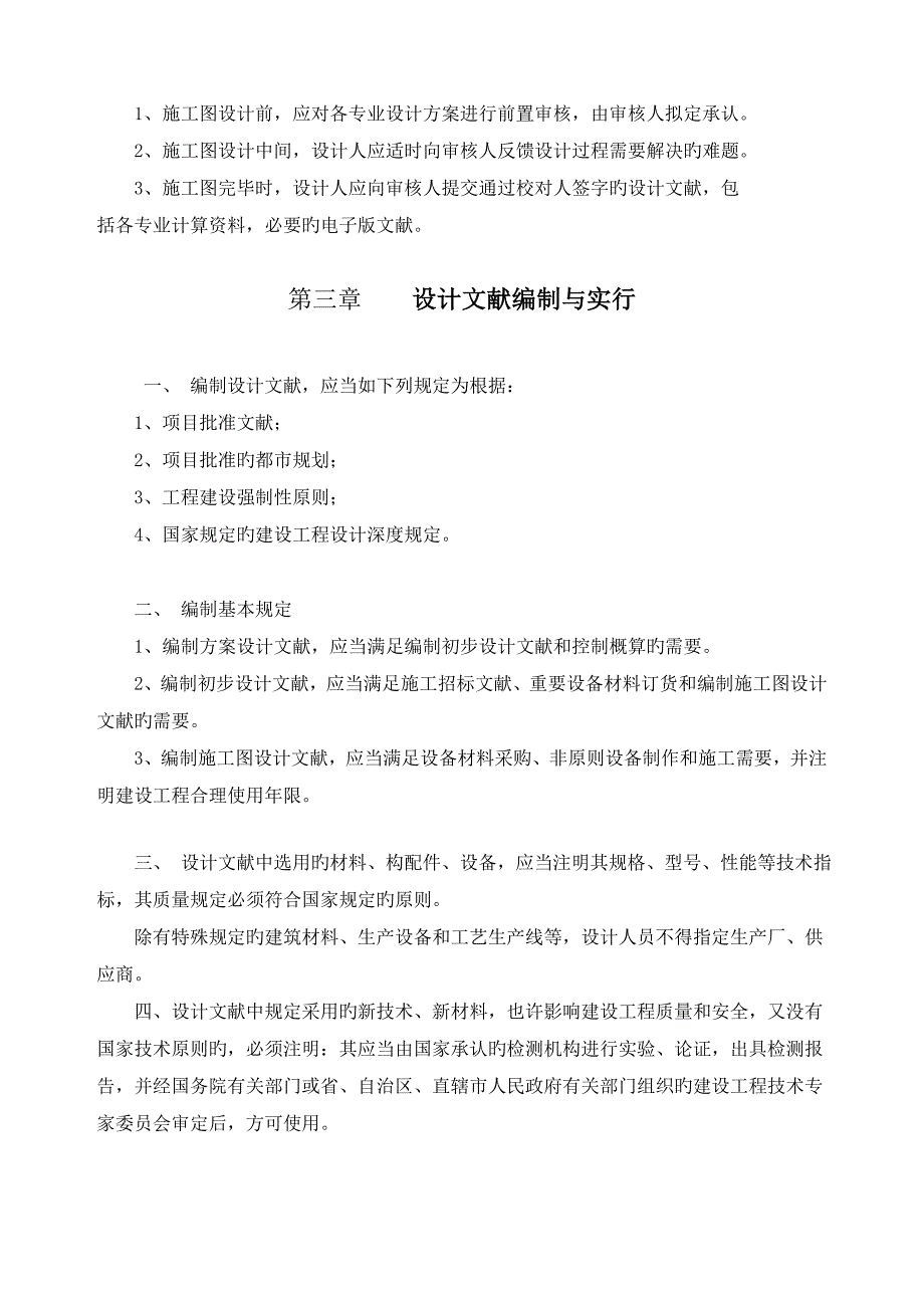 建筑设计研究院有限公司技术管理制度.doc_第4页