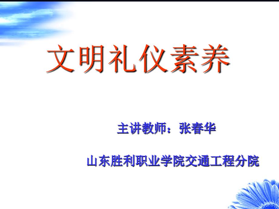 职工子女文明礼仪.ppt_第1页