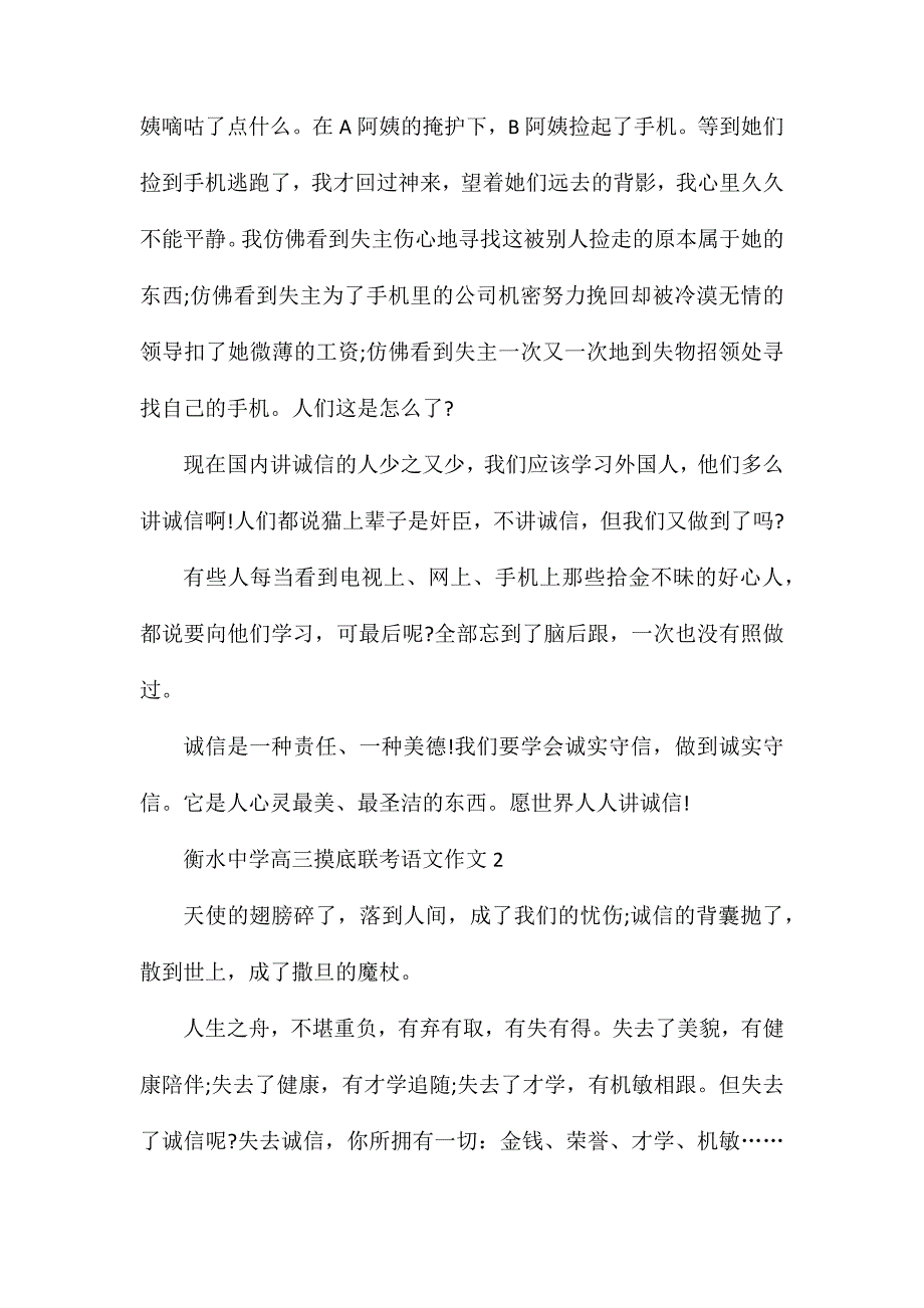 衡水中学高三摸底联考语文作文_第2页