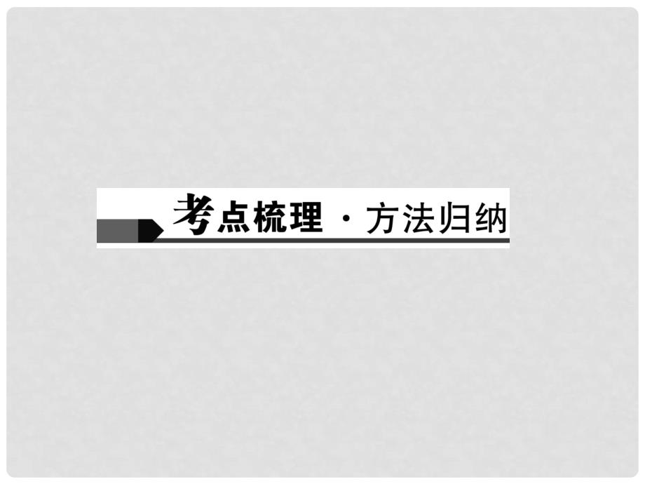 中考生物 专题2 生物与环境课件 新人教版_第2页