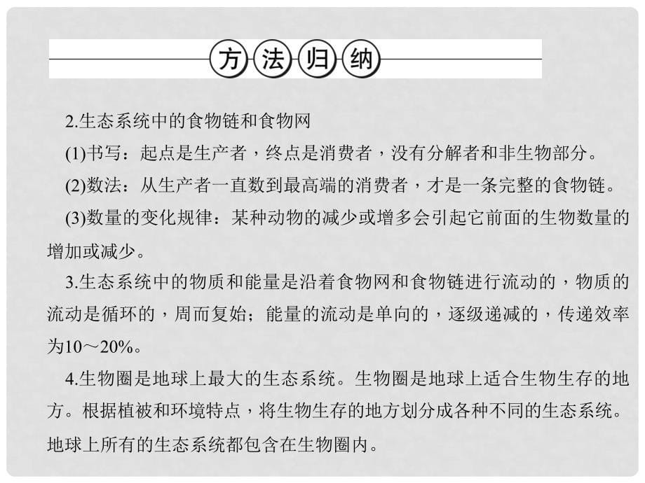 中考生物 专题2 生物与环境课件 新人教版_第5页