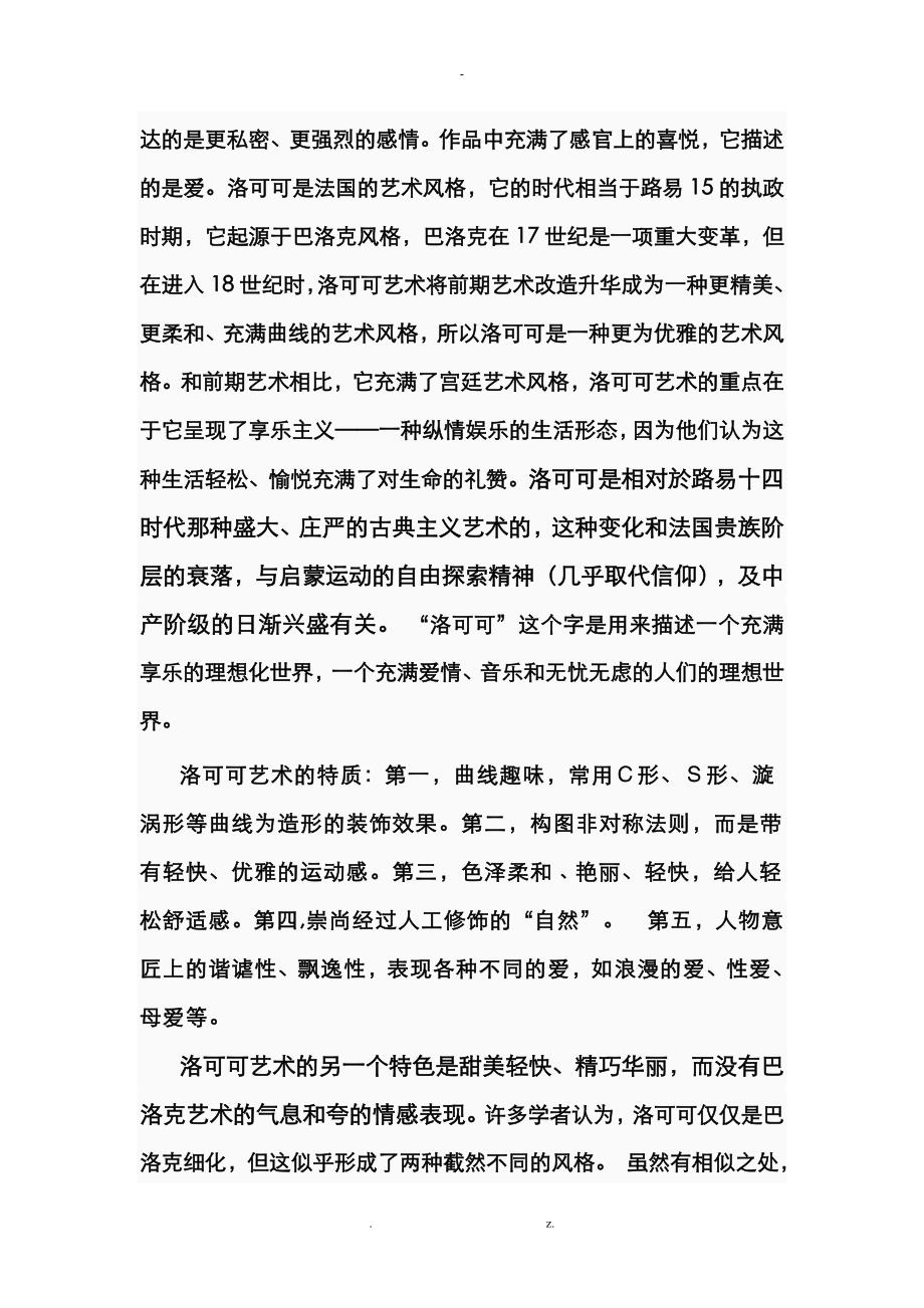 巴洛克与洛可可时期纹样的异同_第3页