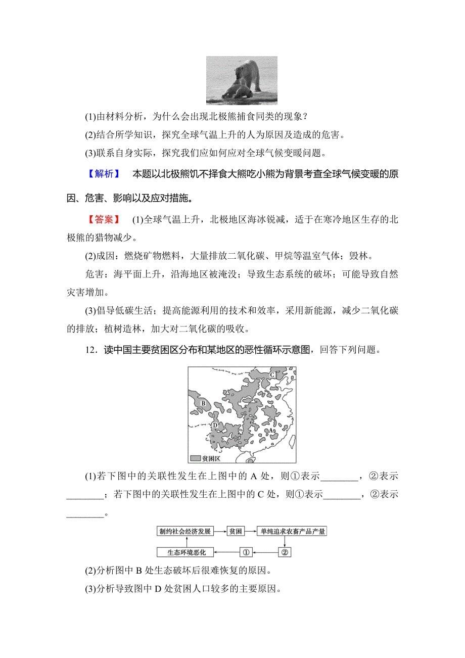 新教材 高中地理中图选修6课时作业 第1章 第2节 环境问题的产生及其危害 Word版含解析_第5页