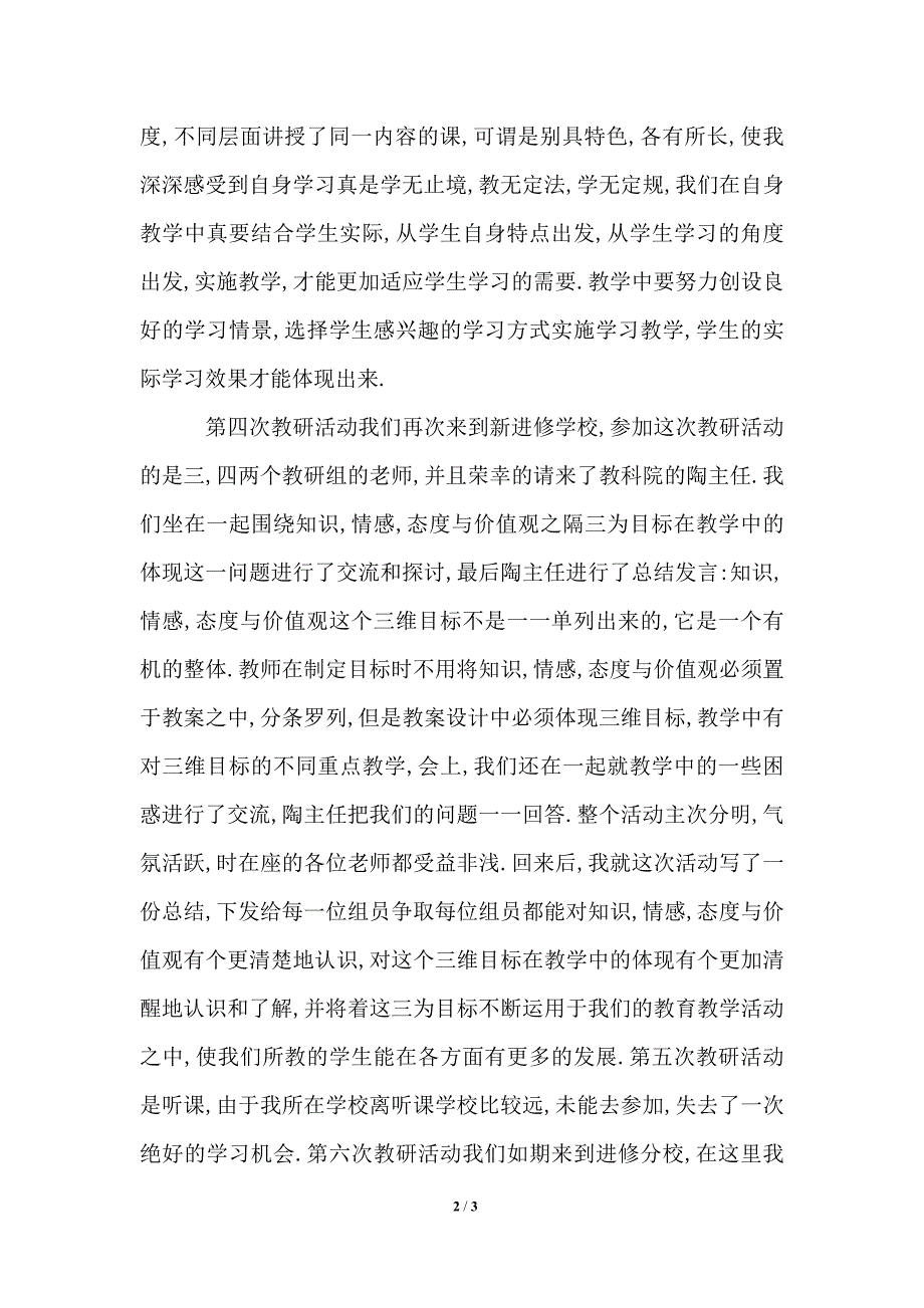 最新期末教研组工作总结_第2页