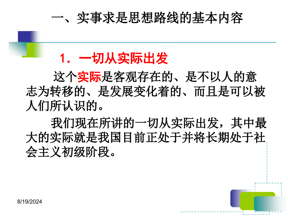 实事求是思想路线的内容和意义_第2页