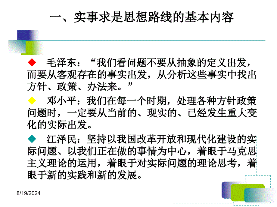 实事求是思想路线的内容和意义_第3页