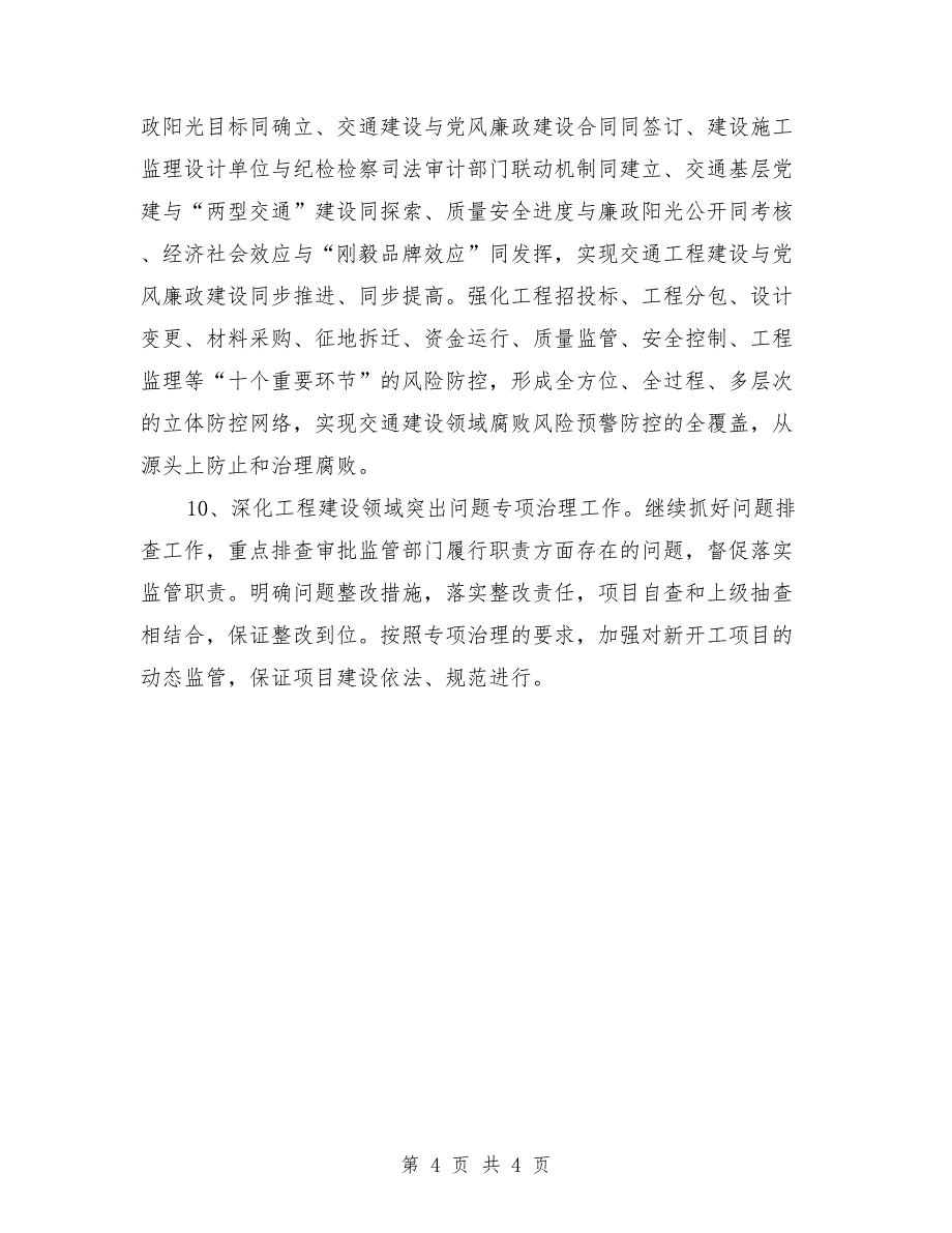 交通运输局党廉建设和反腐败计划_第4页