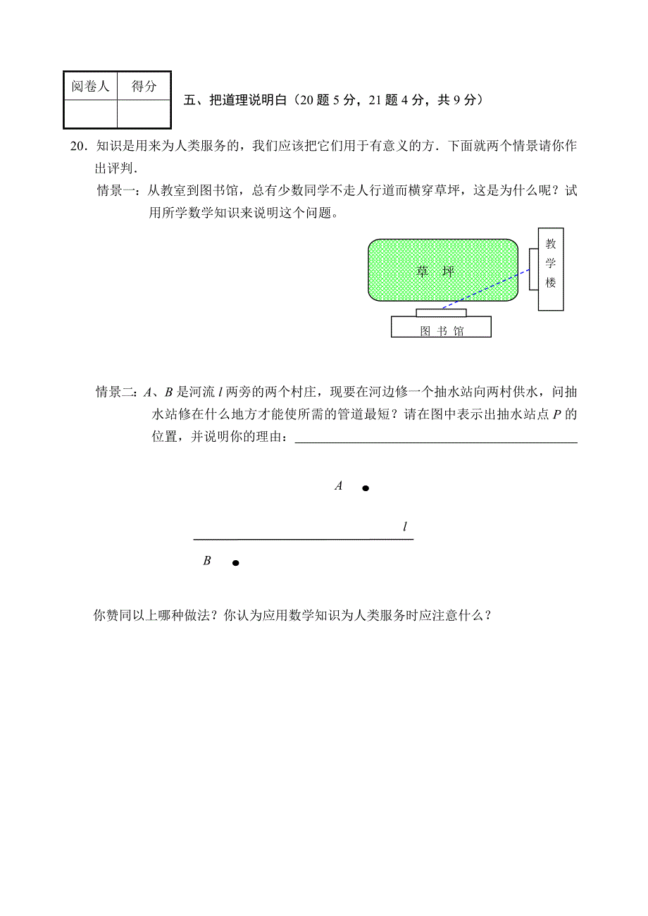 北师大版七年级上册数学期末考试题_第5页