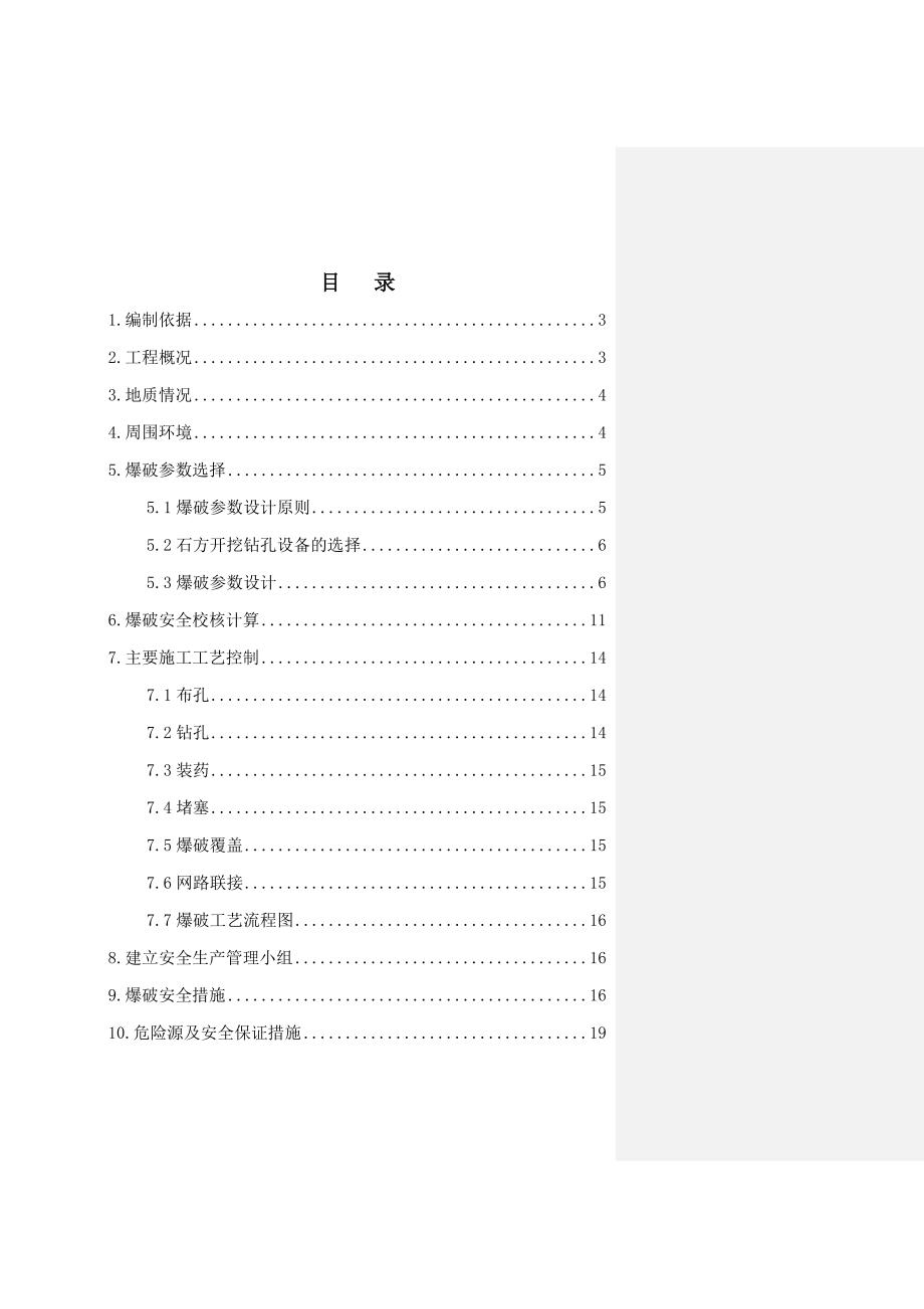 河北某机场深孔台阶爆破施工方案_第2页