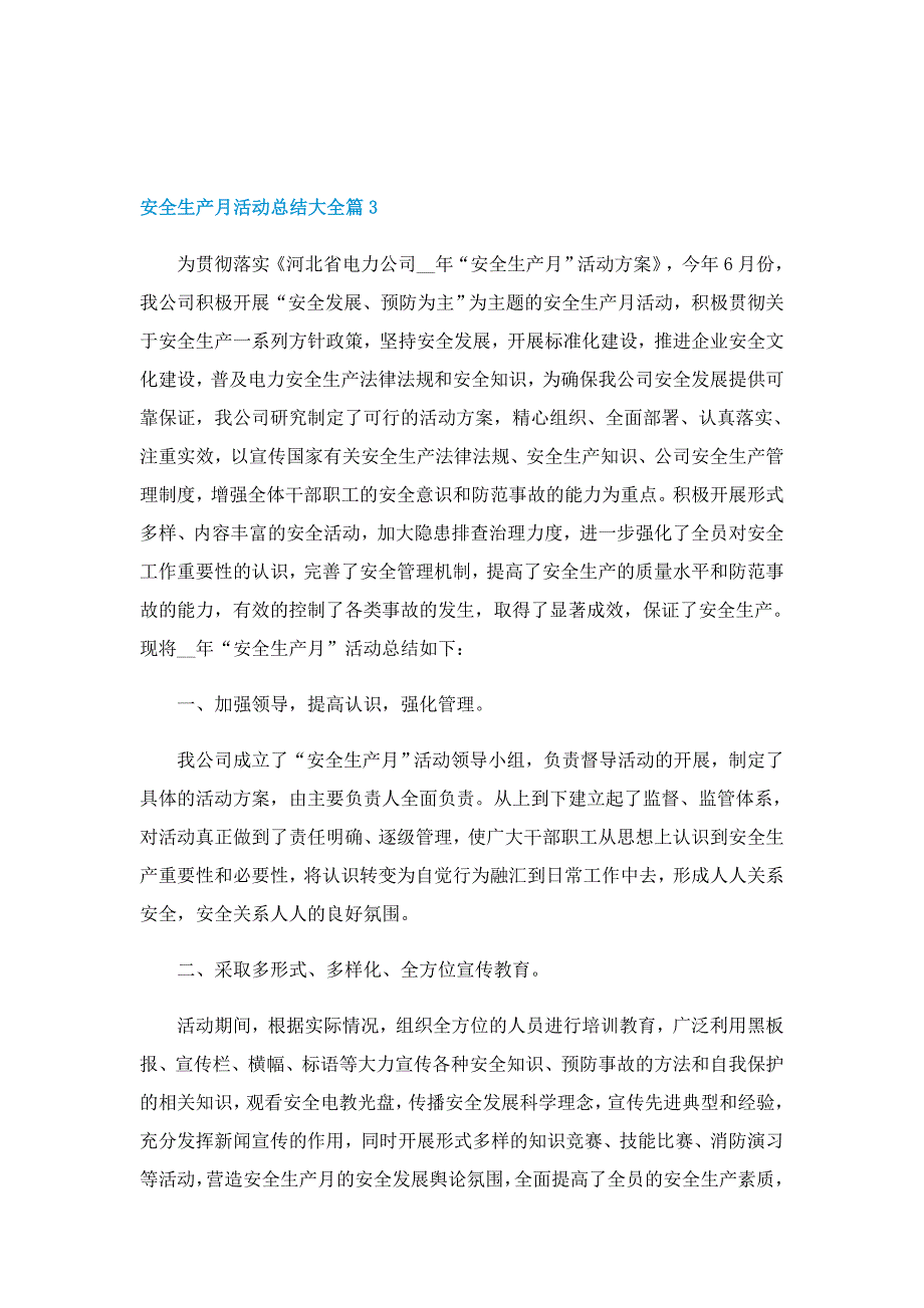 安全生产月活动总结大全5篇_第4页