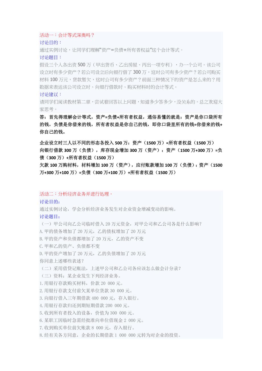 会计等式及业务分析.docx_第1页