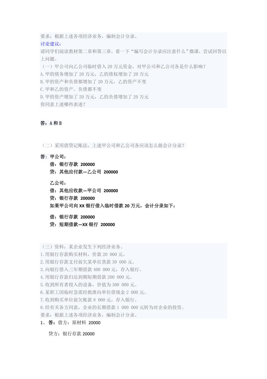 会计等式及业务分析.docx_第2页