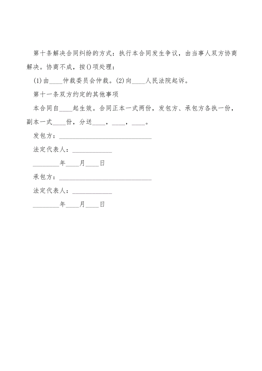 企业承包合同通用范本.doc_第4页