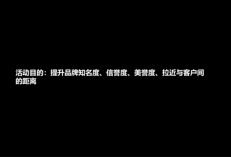 广汽丰田店暖场活动策划方案_第4页