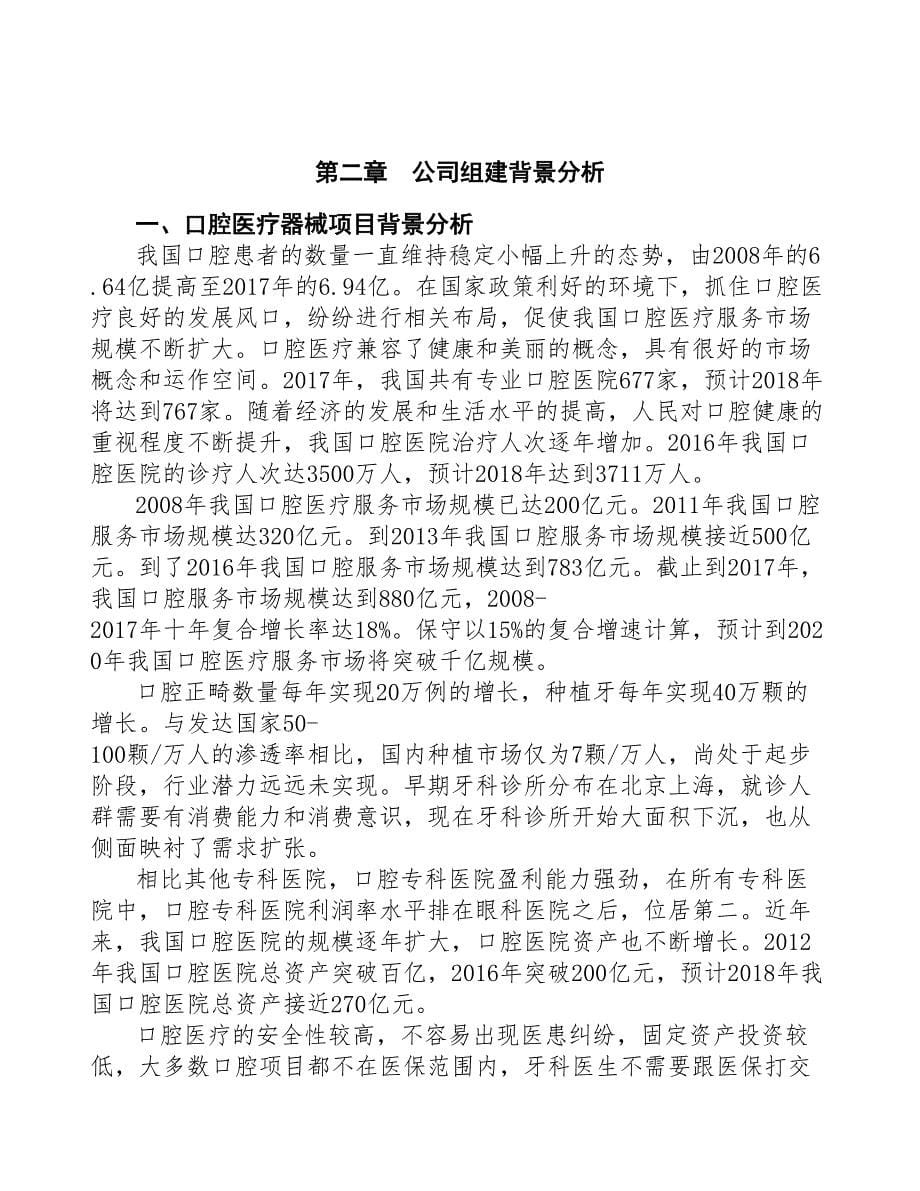 关于成立年产xx套口腔医疗器械公司报告(DOC 48页)_第5页