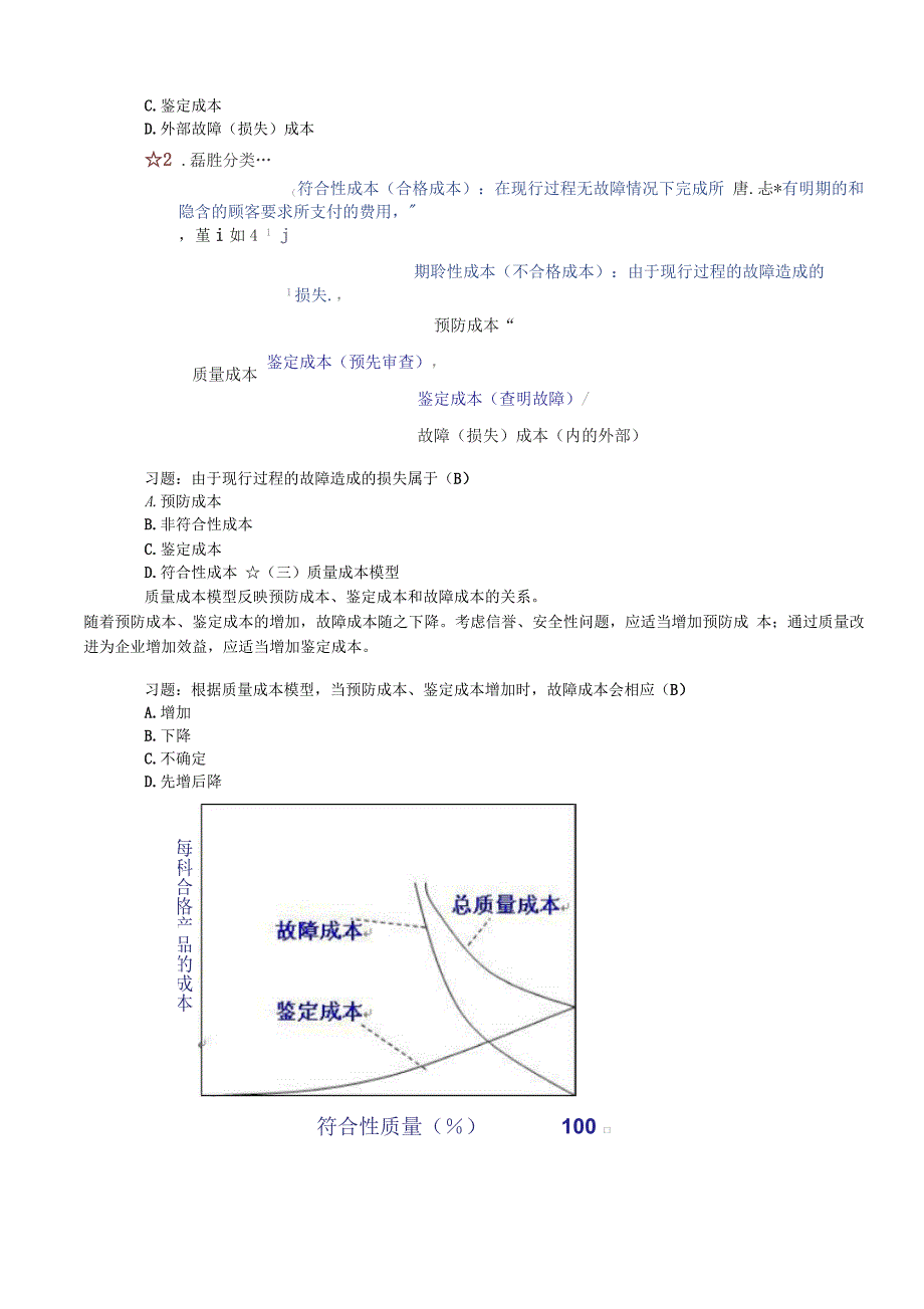 质量工程师-综合课件教案资料_第4页