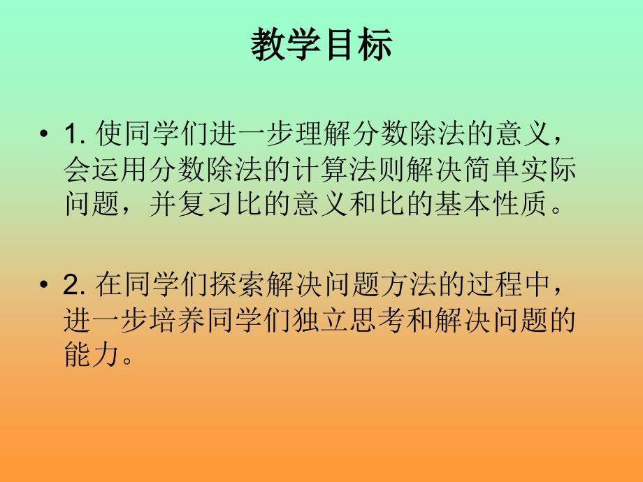 苏教版数学六上分数除法整理与复习PPT课件_第2页