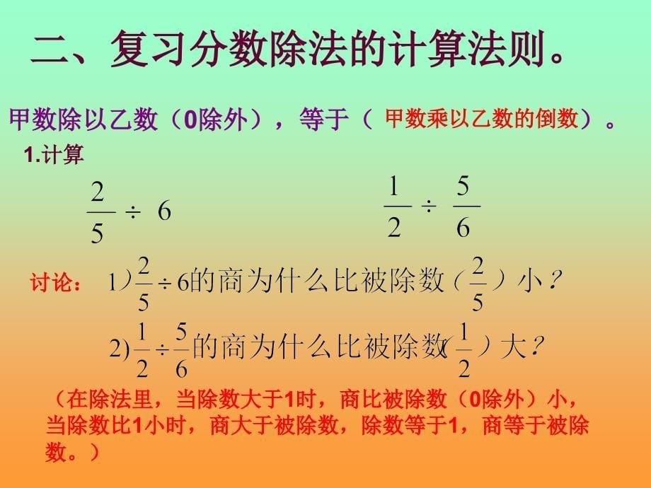 苏教版数学六上分数除法整理与复习PPT课件_第5页