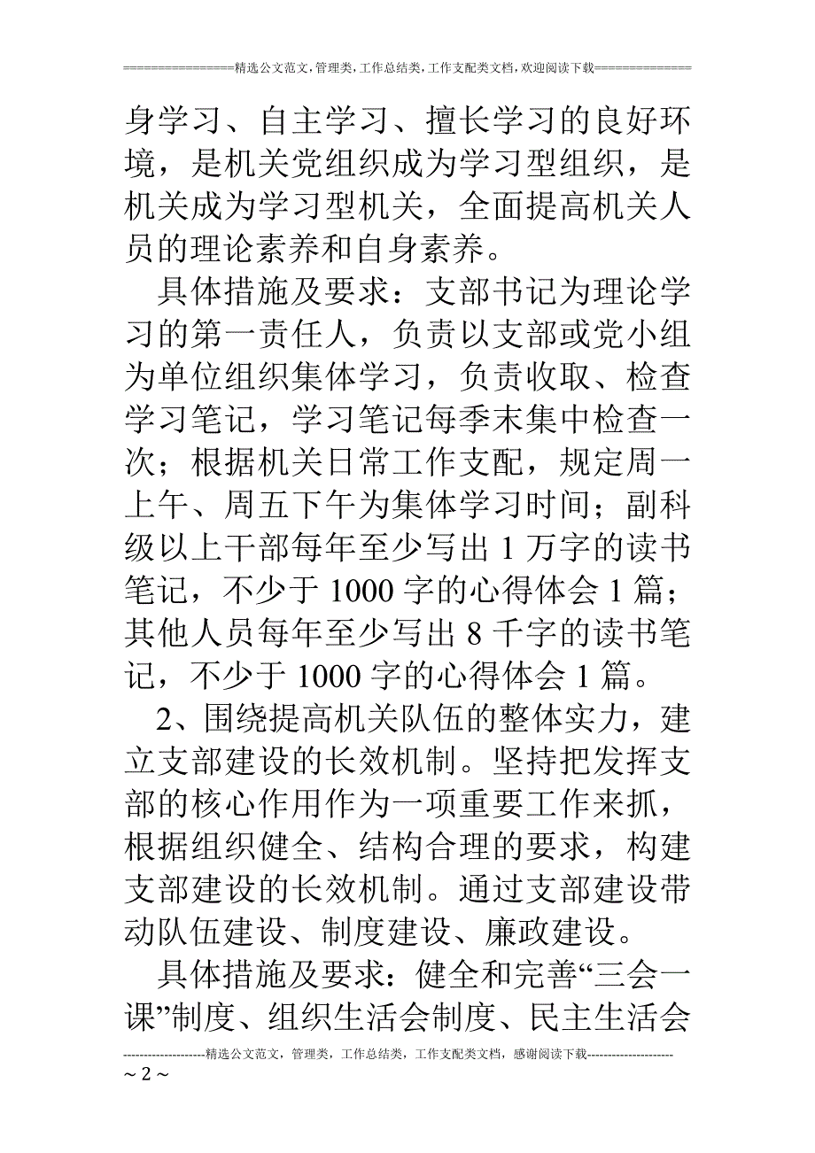 某镇建立健全作风建设长效机制情况汇报_第2页