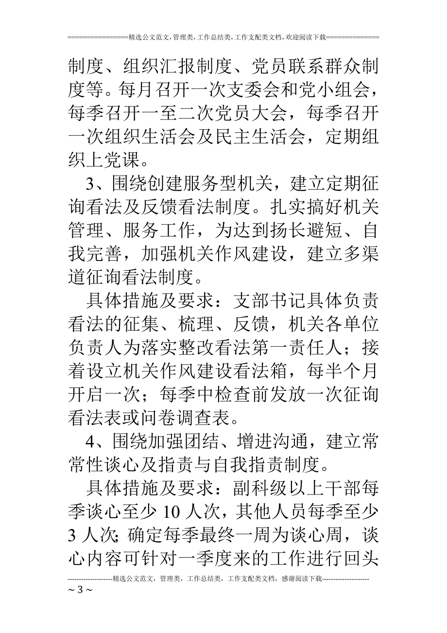 某镇建立健全作风建设长效机制情况汇报_第3页