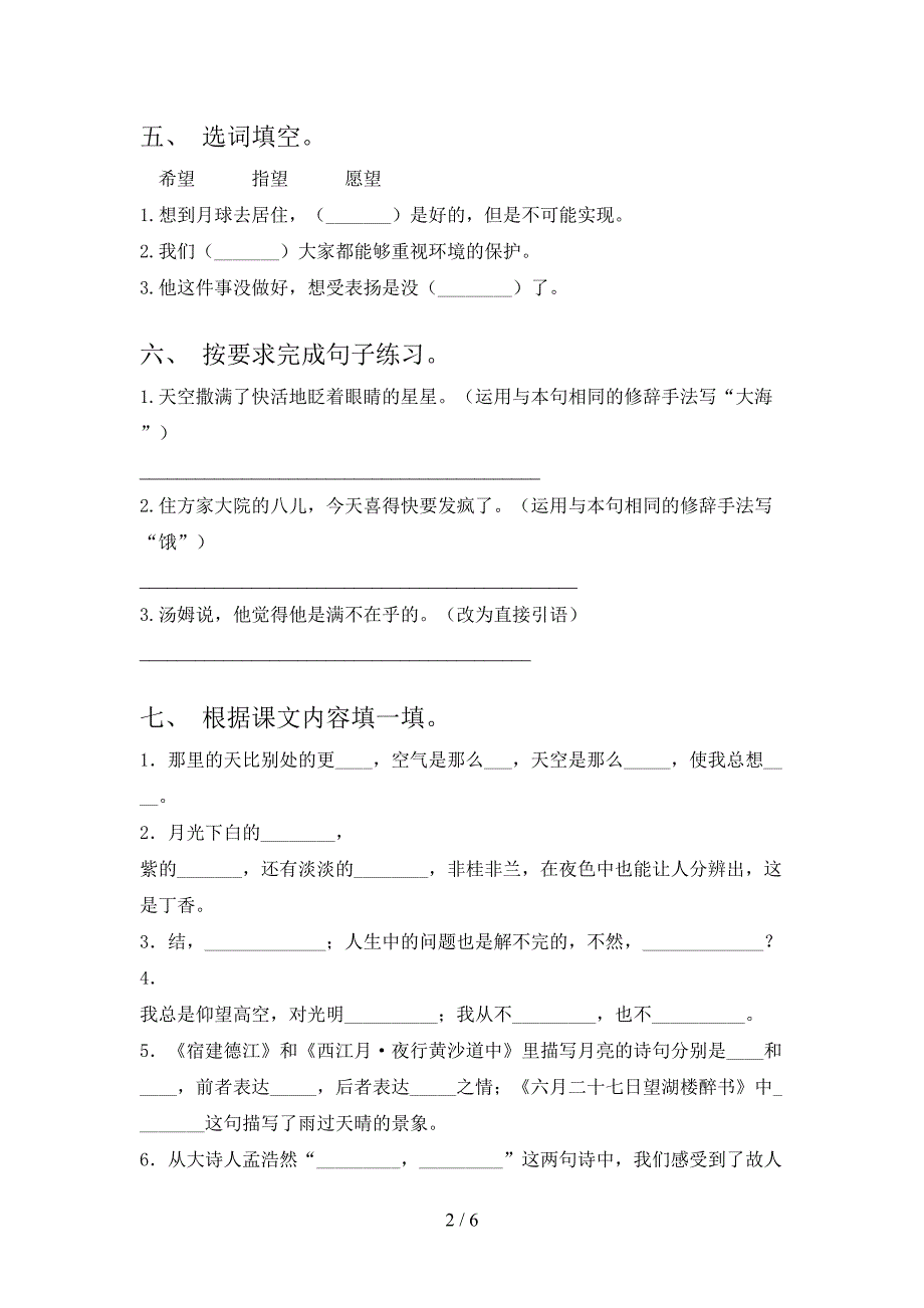 部编版2022年六年级语文上册期中考试卷及答案【一套】.doc_第2页