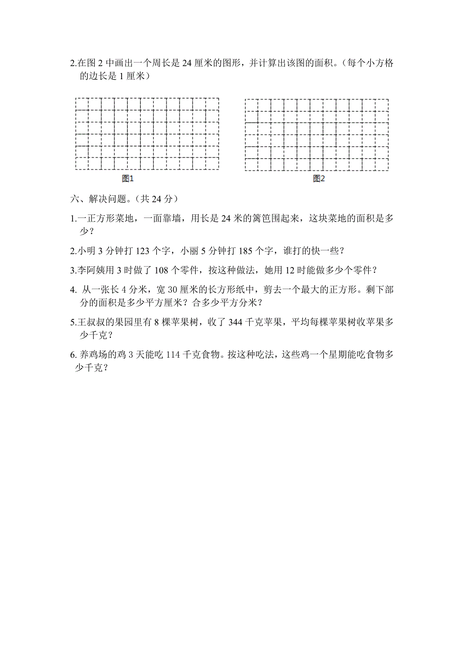 西师版三年级下册数学期中测试卷(A)_第3页