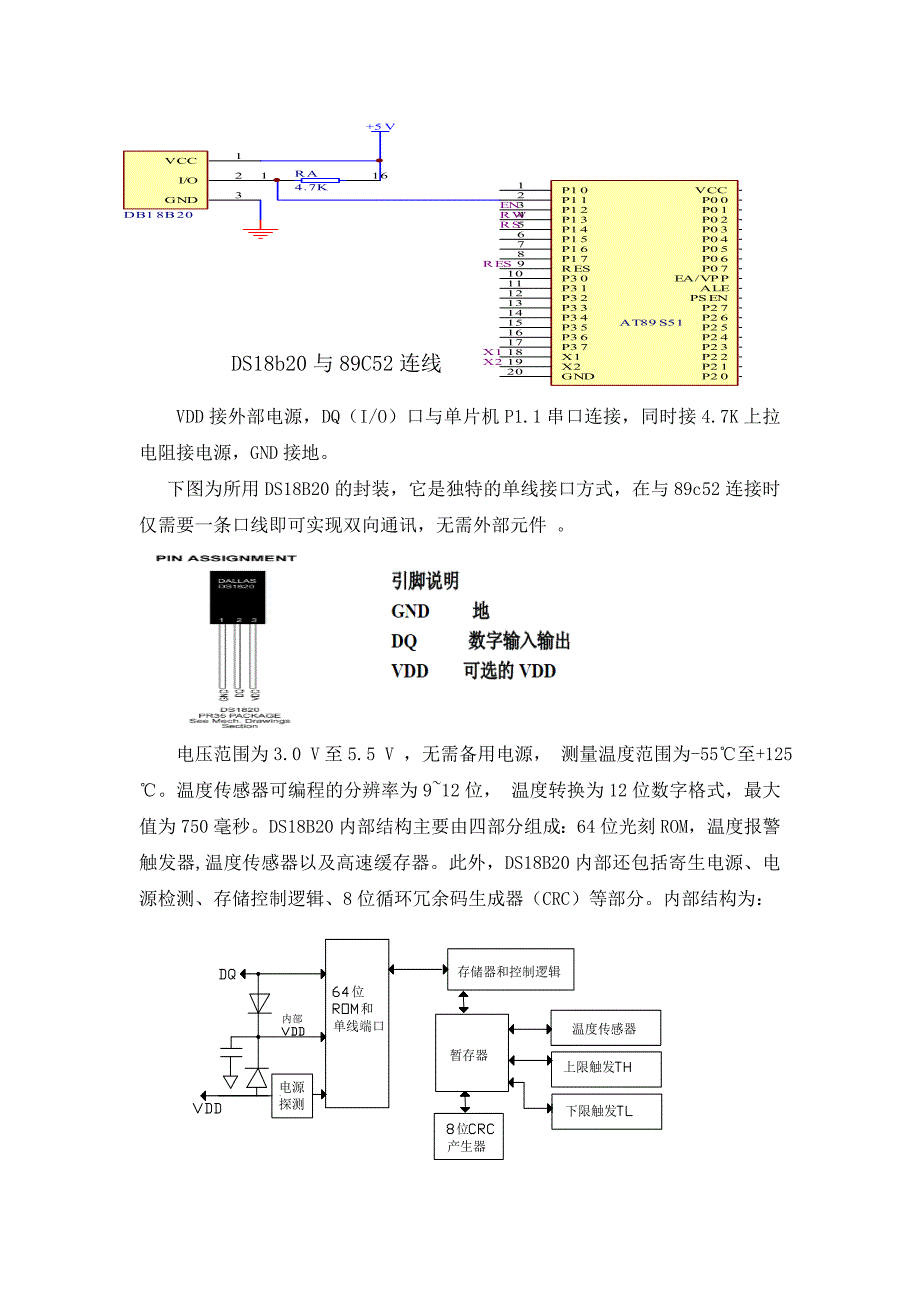 单片机 温度计DS18B20.doc_第3页