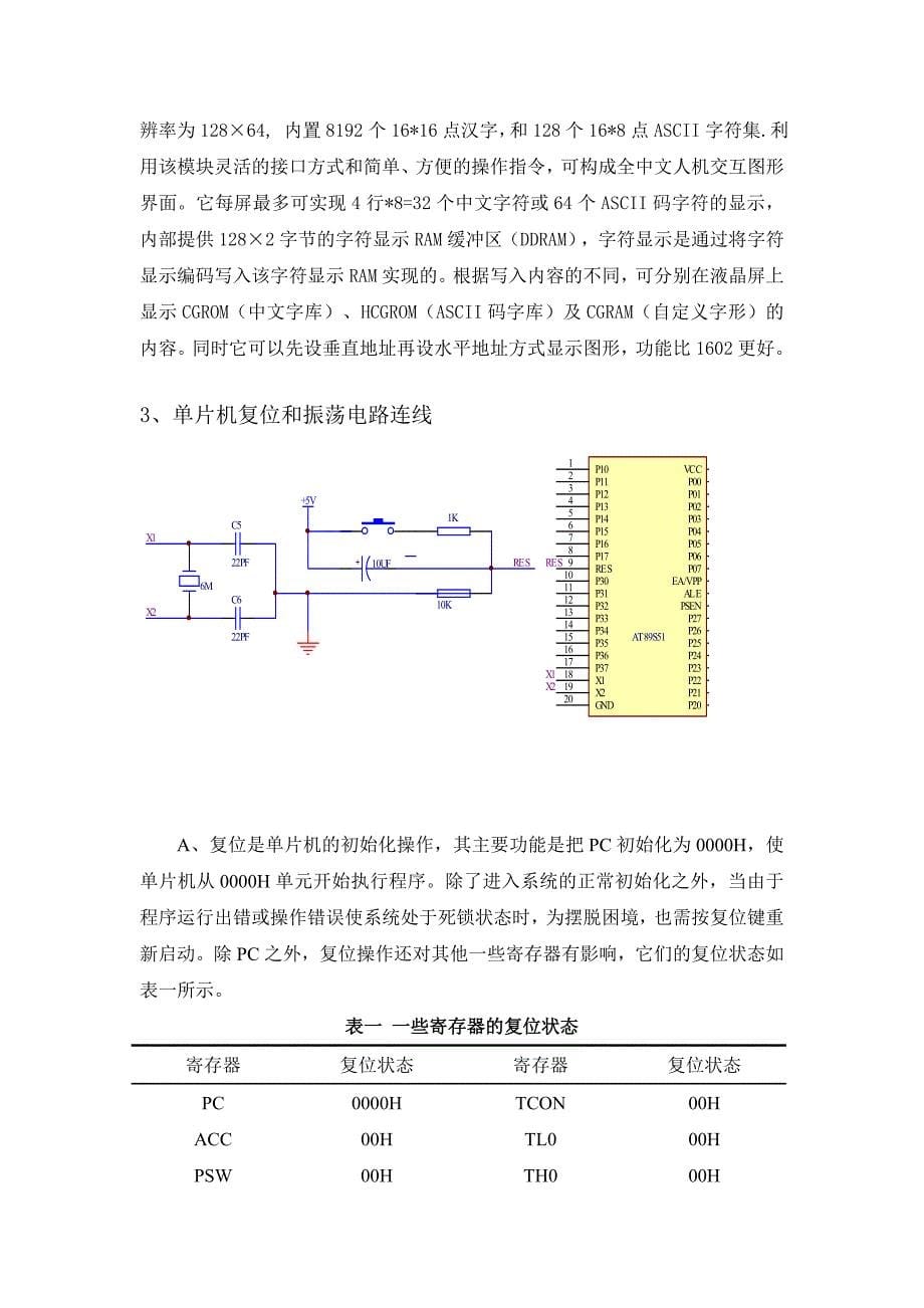 单片机 温度计DS18B20.doc_第5页