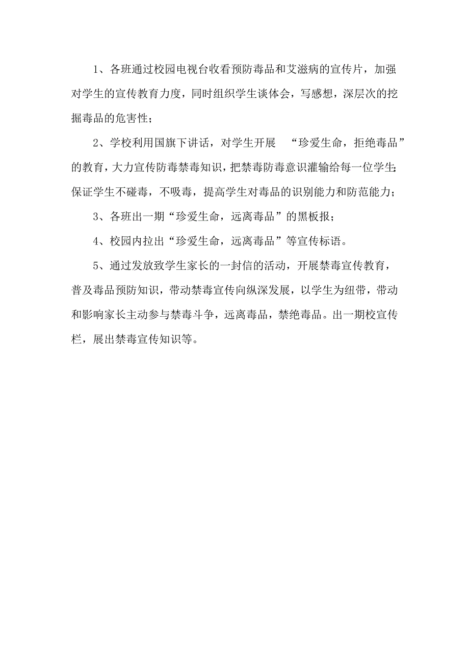 小学禁毒宣传活动计划_第2页