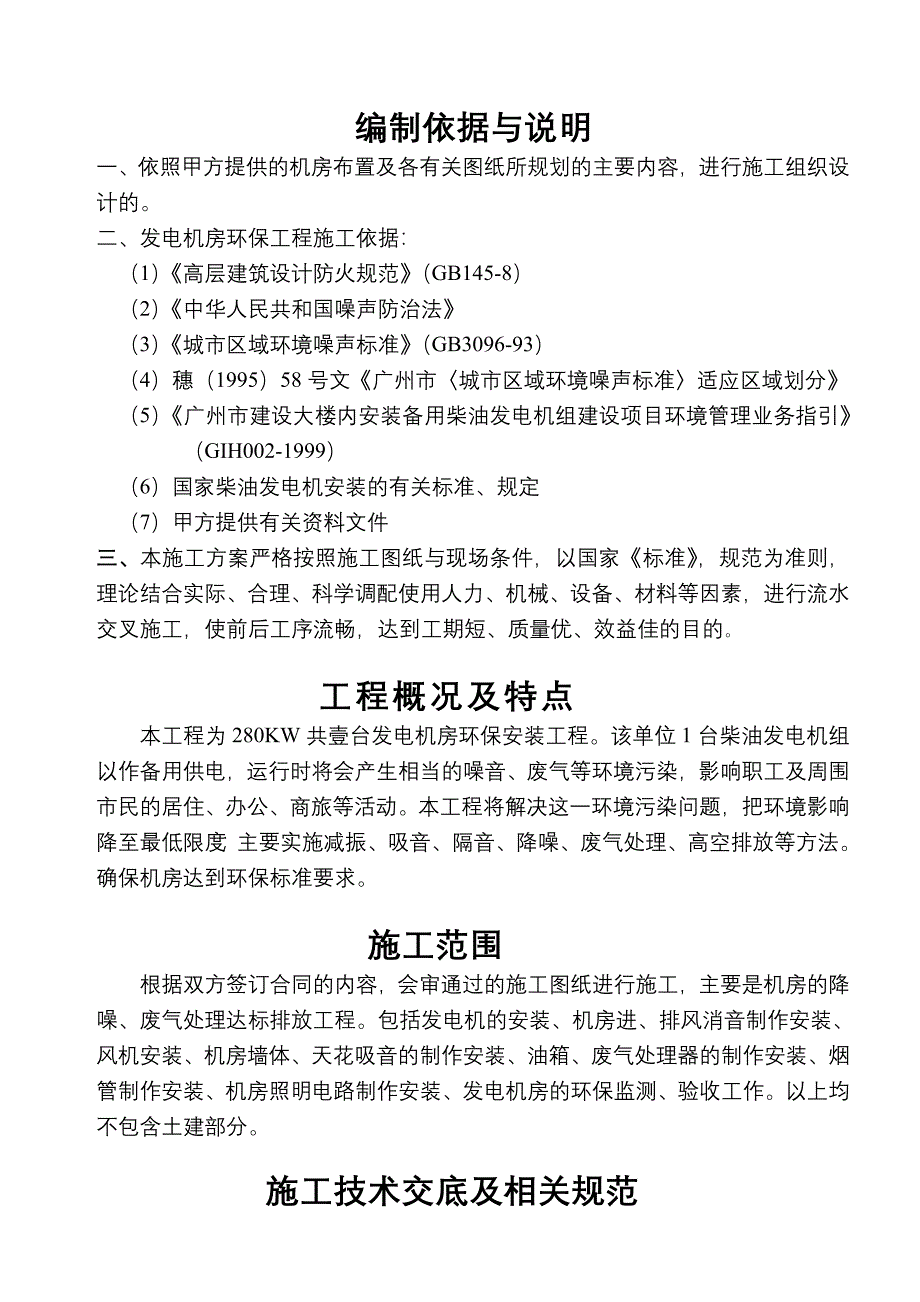 发电机房环保施工组织方案_第3页