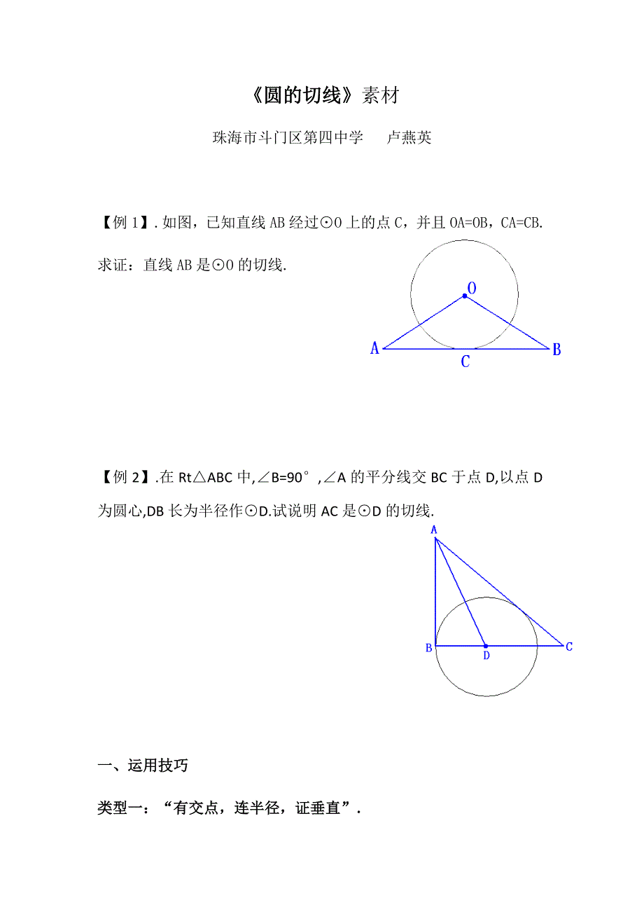 24.2圆的切线.docx_第1页