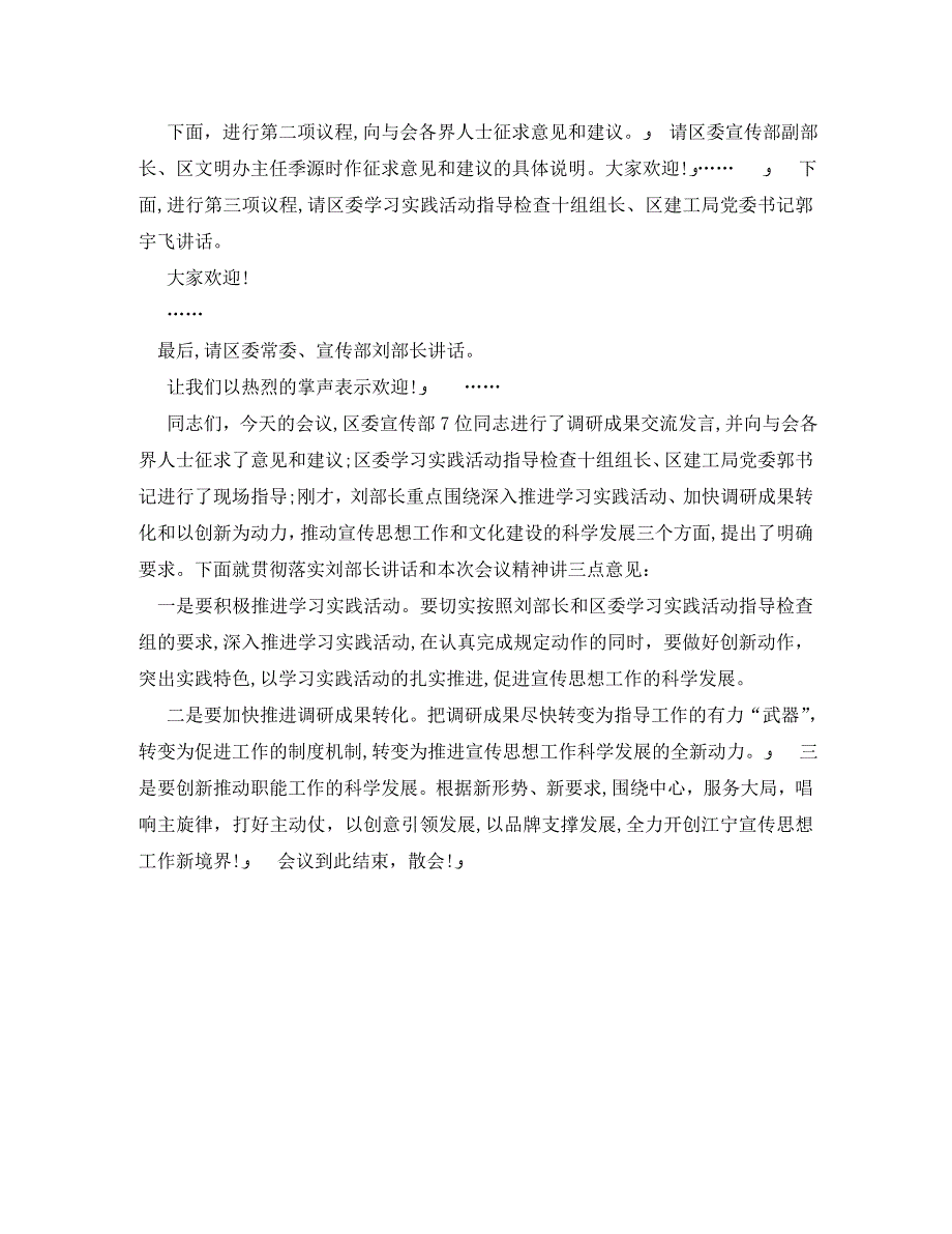 调研会主持词范文_第2页