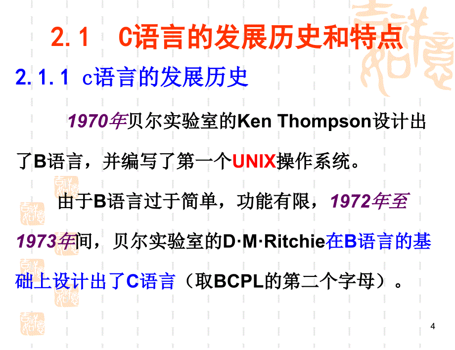 第2章C语言概述_第4页