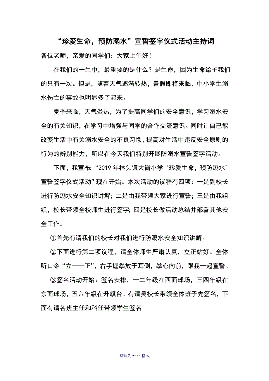 大衙小学防溺水宣誓仪式及签字活动方案_第2页