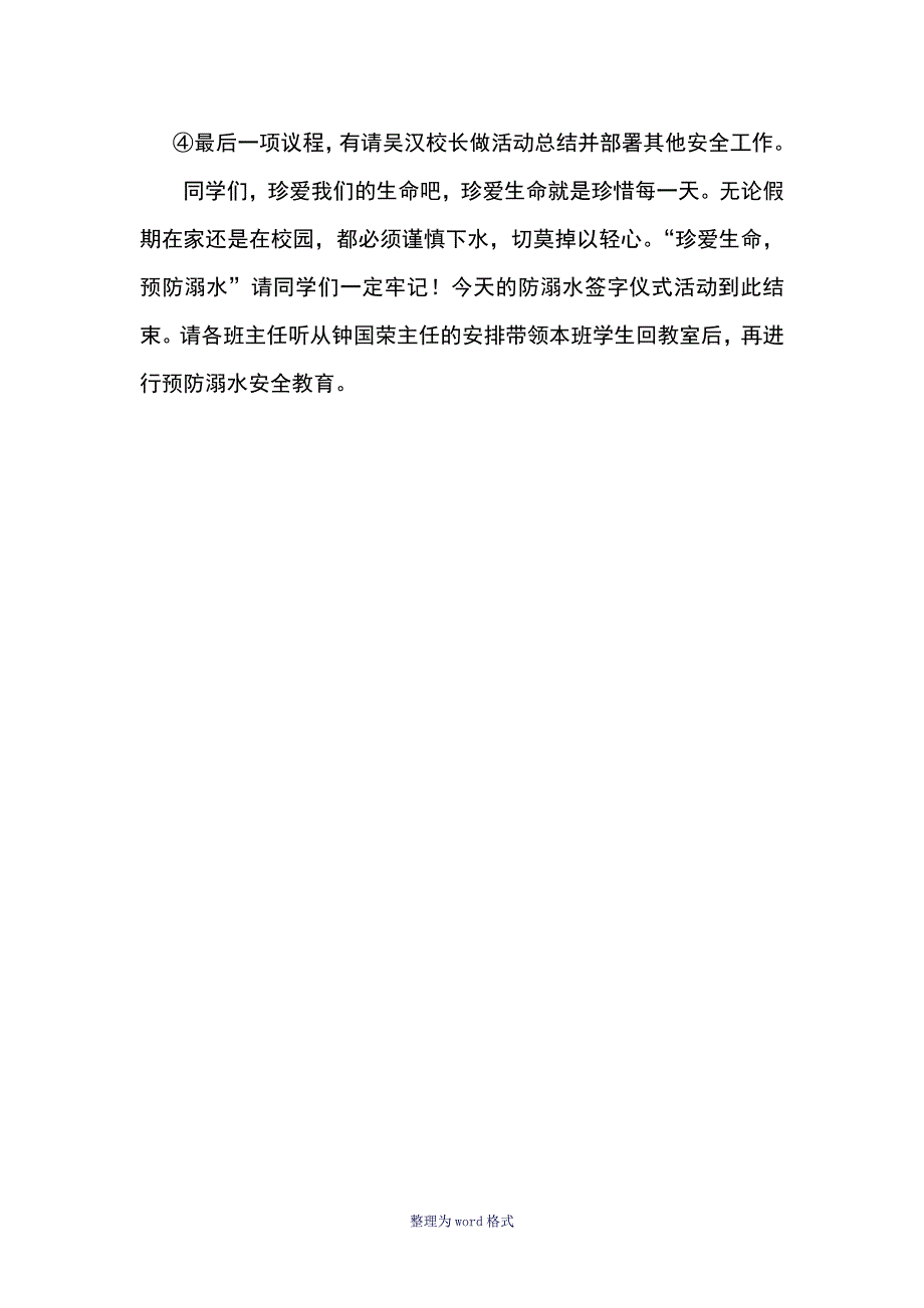 大衙小学防溺水宣誓仪式及签字活动方案_第3页