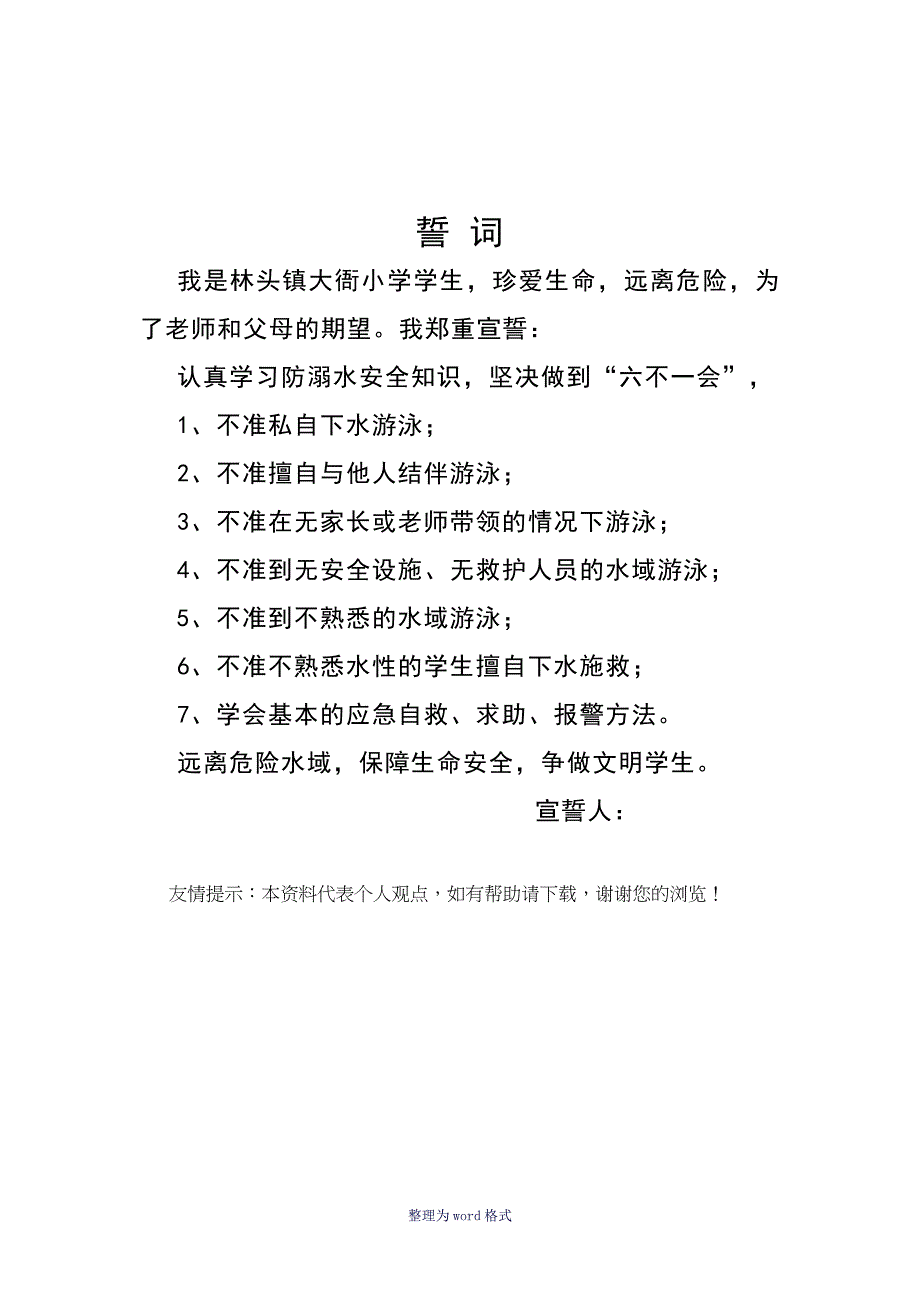 大衙小学防溺水宣誓仪式及签字活动方案_第4页