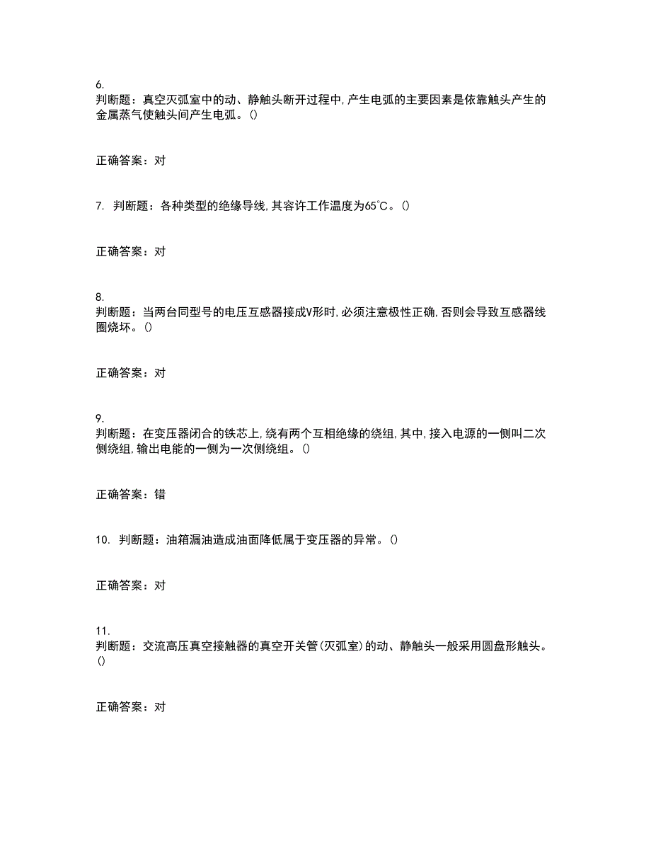 高压电工作业安全生产考试内容及考试题满分答案42_第2页