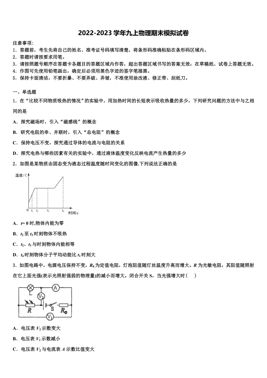 2022年江苏省苏州市姑苏区九年级物理第一学期期末调研模拟试题含解析.doc_第1页