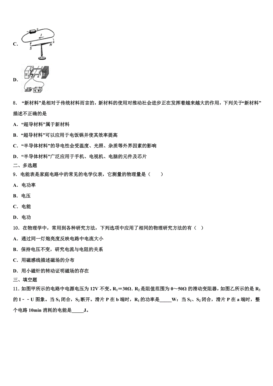 2022年江苏省苏州市姑苏区九年级物理第一学期期末调研模拟试题含解析.doc_第3页