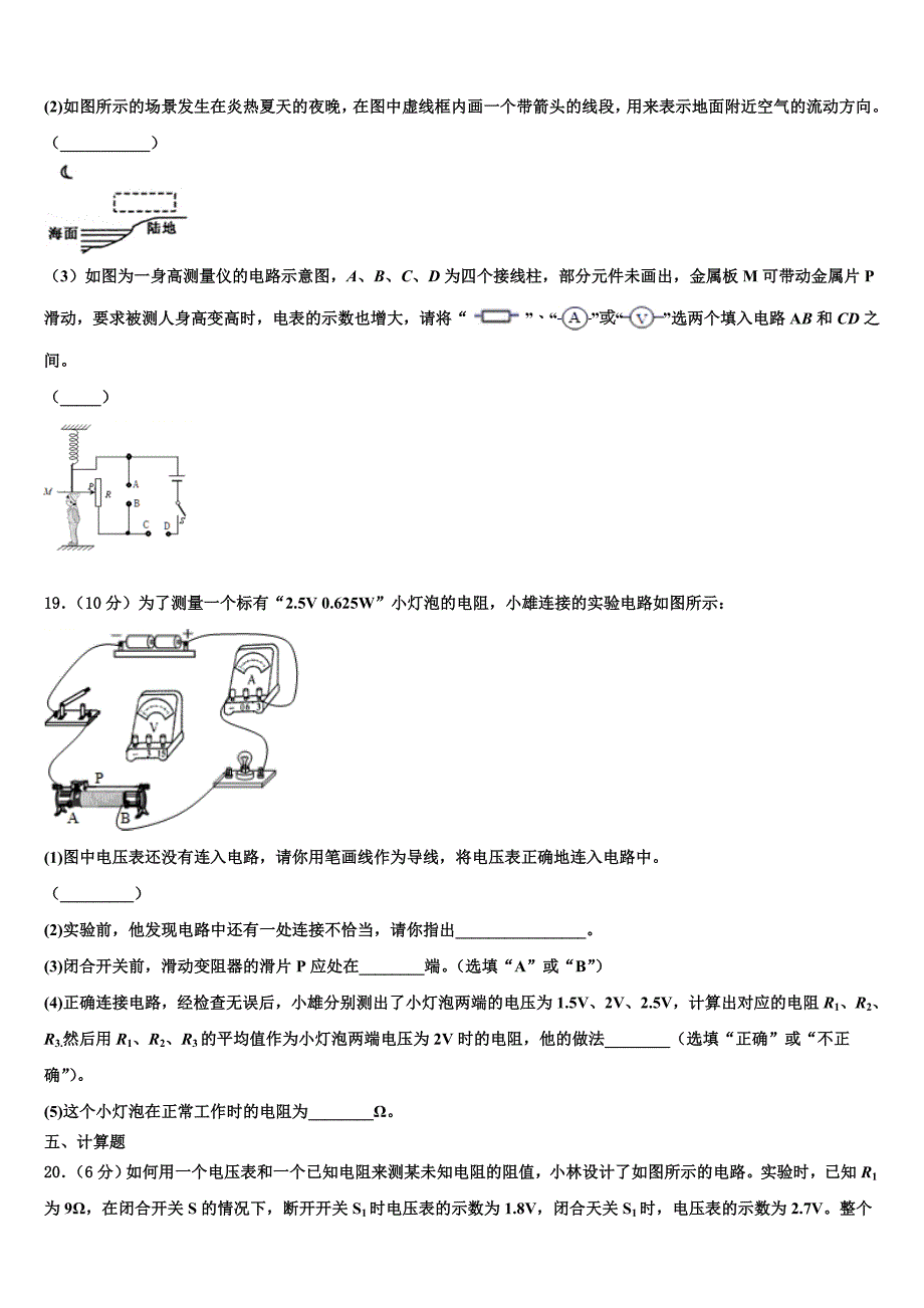 2022年江苏省苏州市姑苏区九年级物理第一学期期末调研模拟试题含解析.doc_第5页